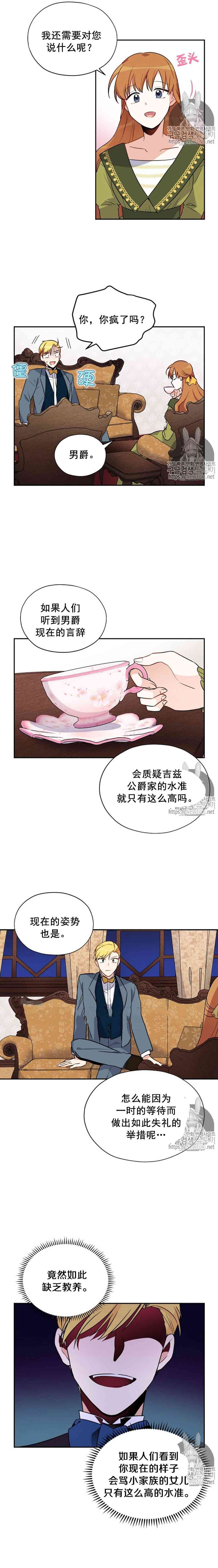 透明的公爵夫人漫画,第3话5图