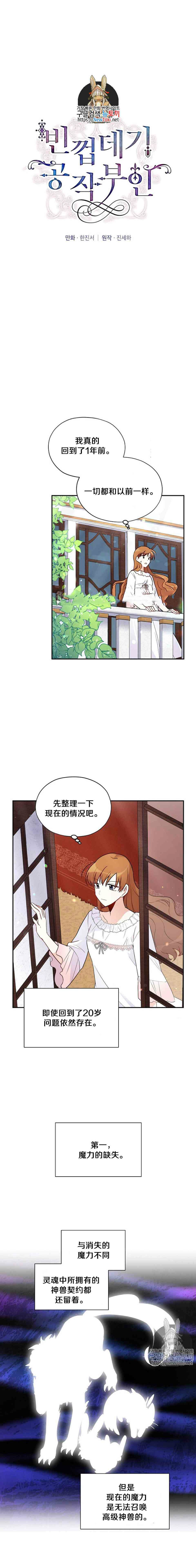 透明的公爵夫人漫画,第3话1图