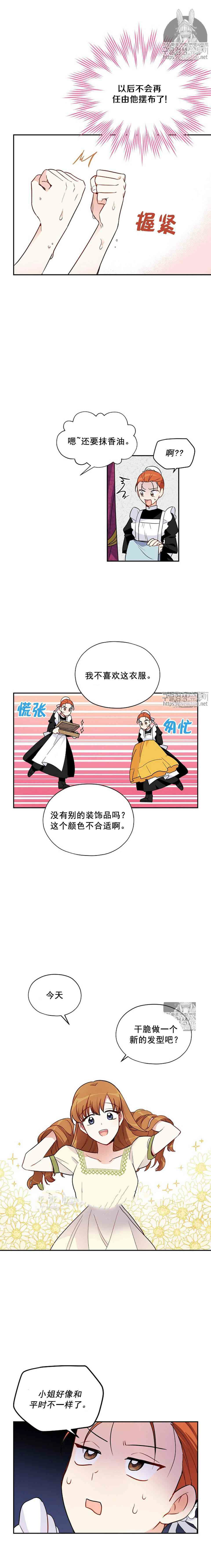 透明的公爵夫人漫画,第3话2图