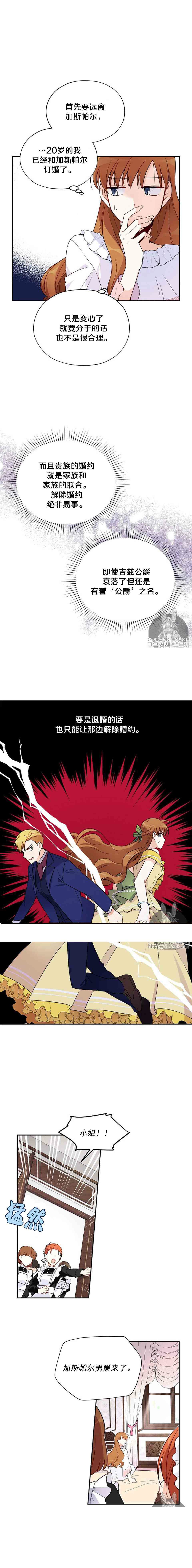 透明的公爵夫人漫画,第3话3图