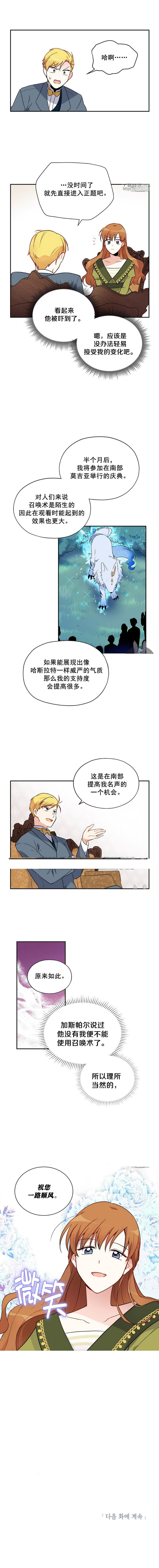 透明的公爵夫人漫画,第3话2图