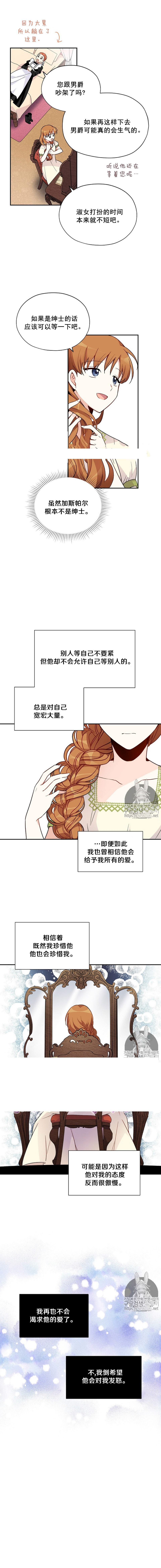 透明的公爵夫人漫画,第3话3图