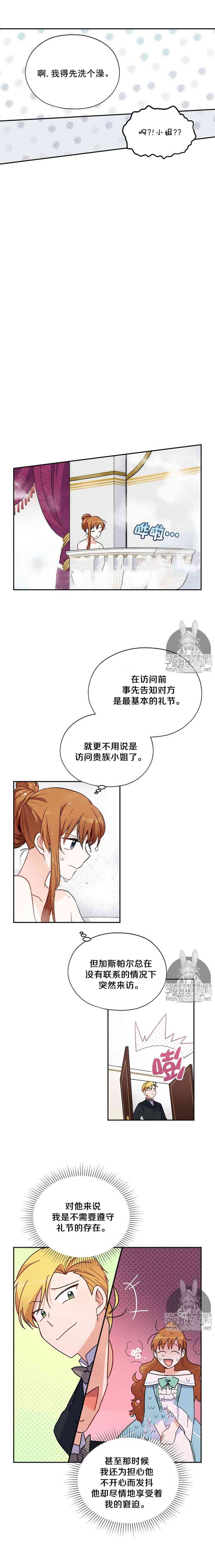 透明的公爵夫人漫画,第3话1图