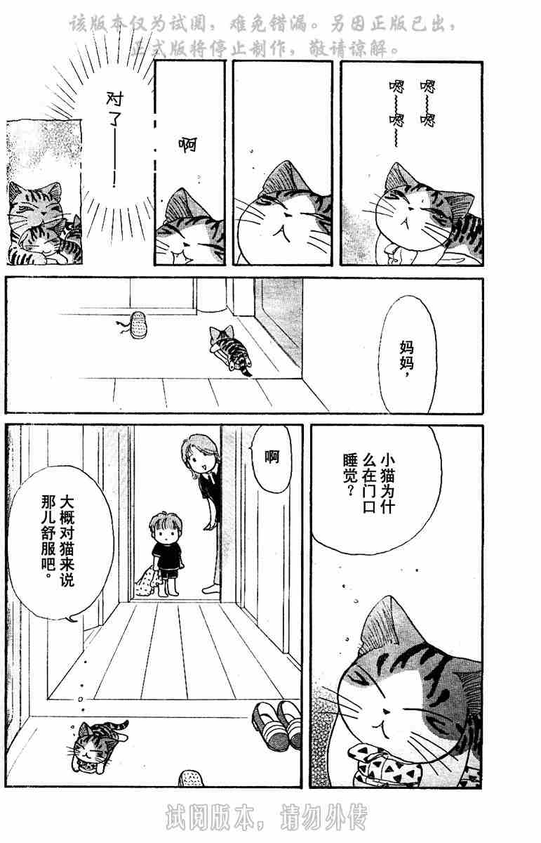 甜甜私房猫中文版全集漫画,第1卷2图