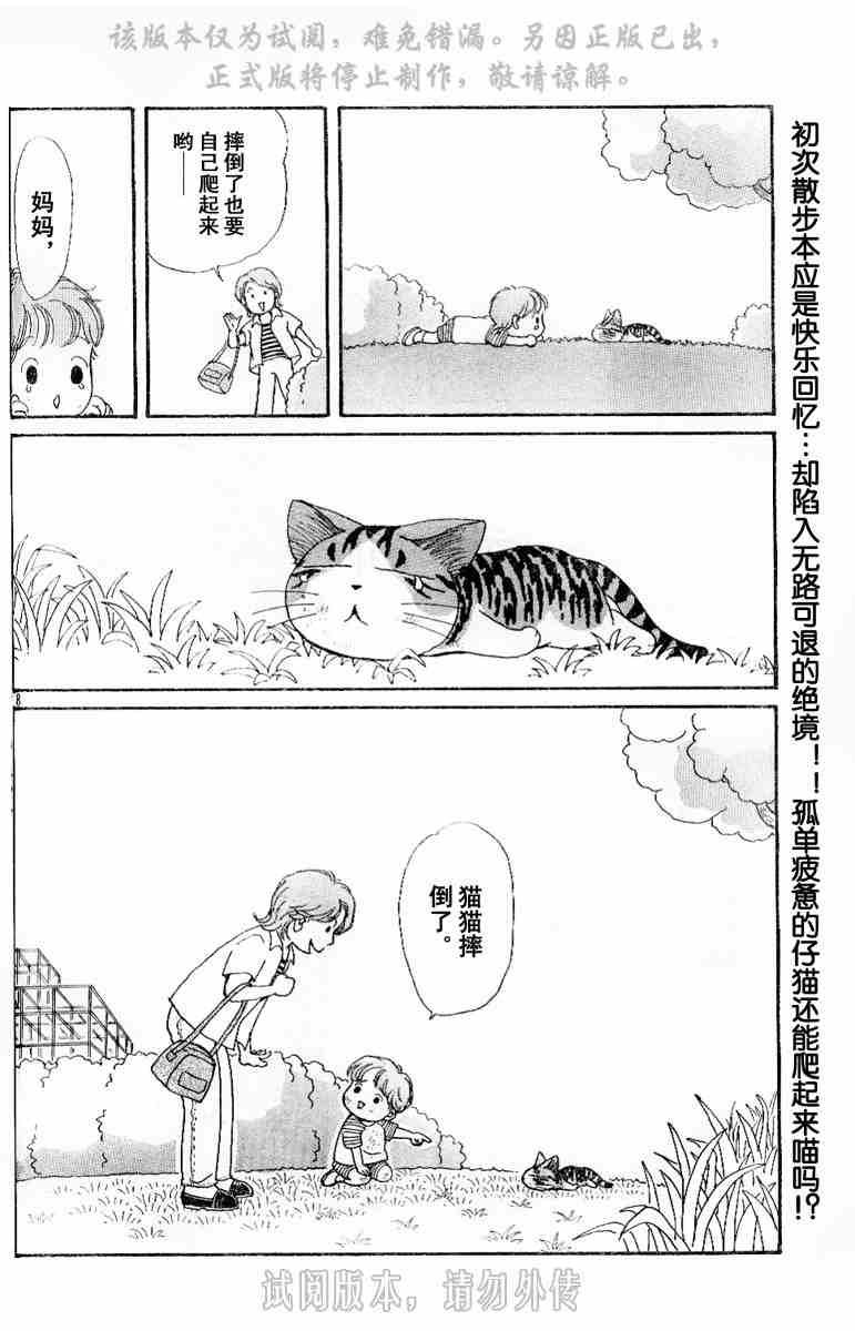 甜甜私房猫漫画,第1卷3图