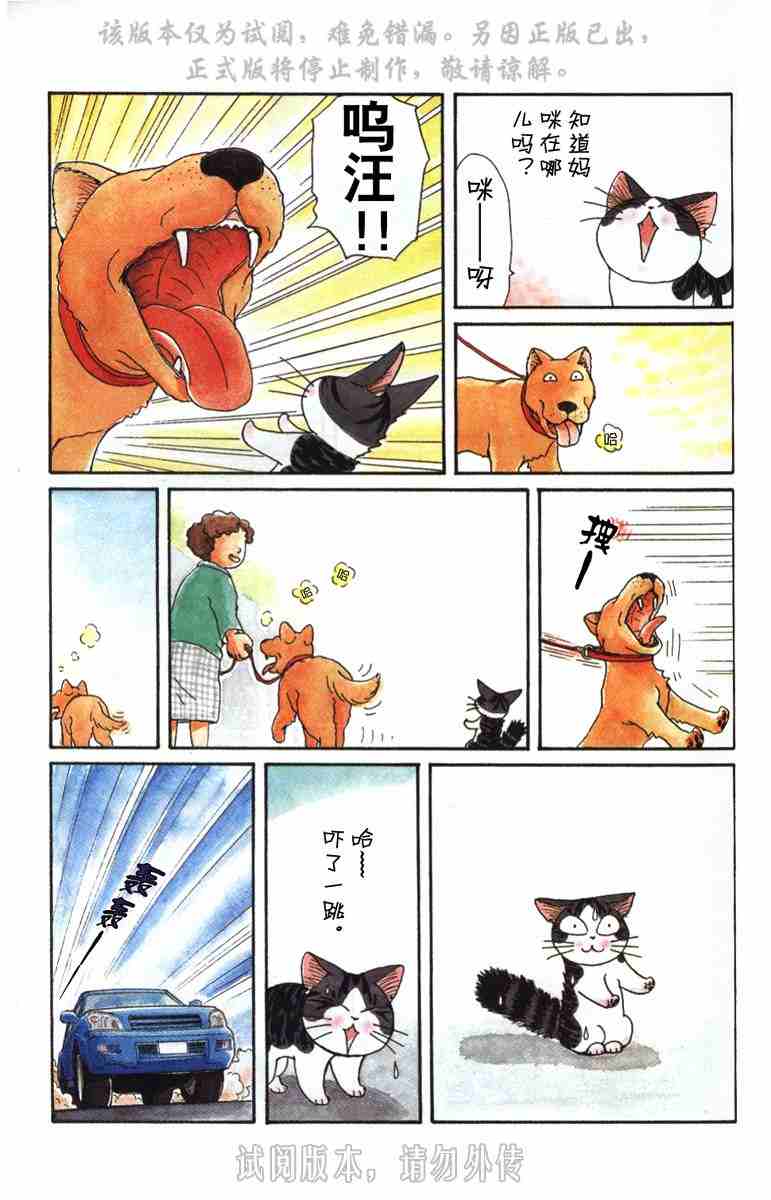 甜甜私房猫漫画,第1卷3图