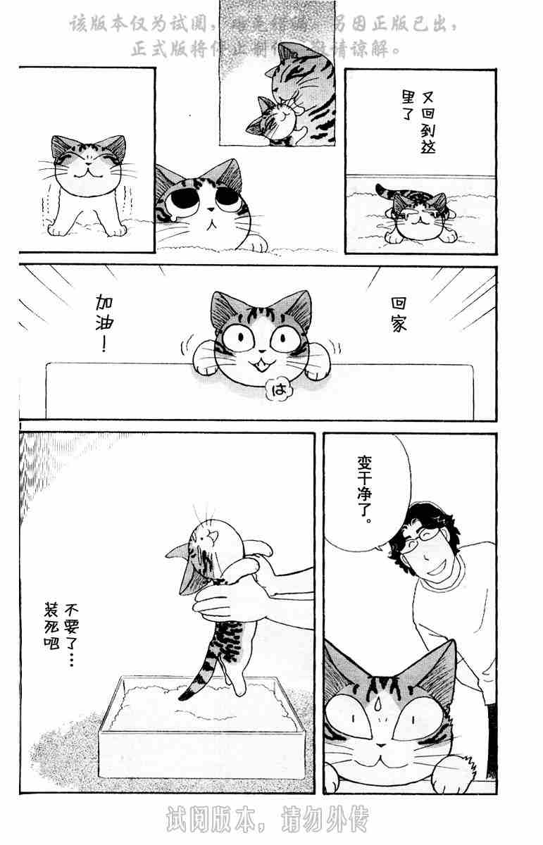 甜甜私房猫漫画,第1卷4图