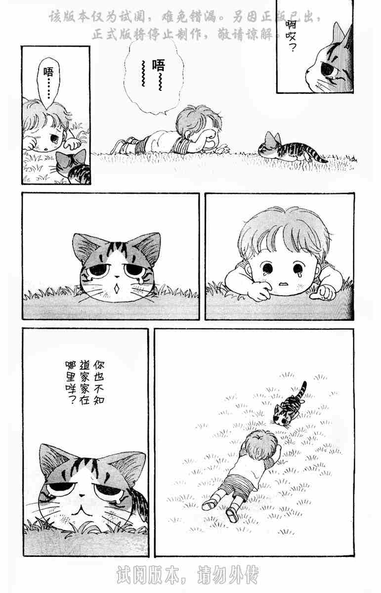 甜甜私房猫漫画,第1卷2图