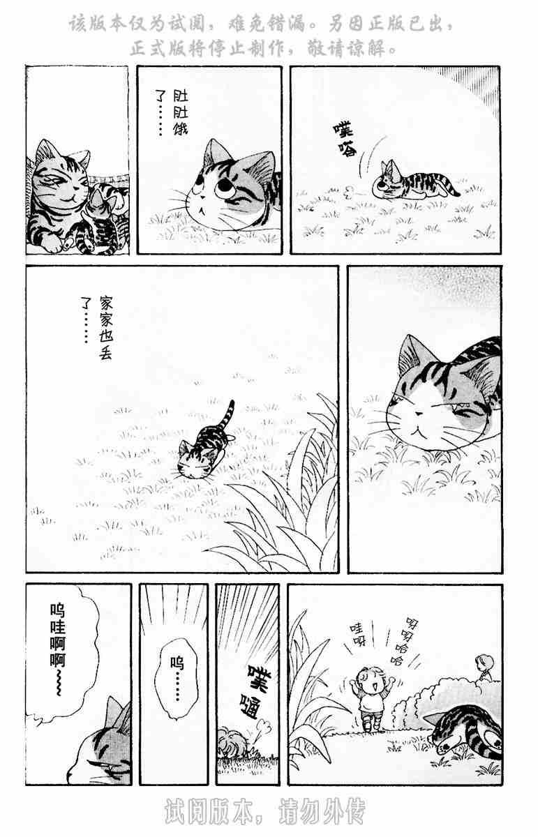 甜甜私房猫漫画,第1卷1图