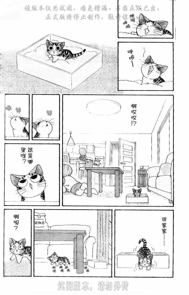 甜甜私房猫漫画,第1卷5图