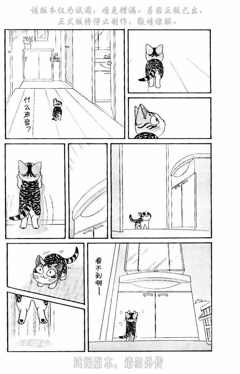 甜甜私房猫漫画,第1卷3图