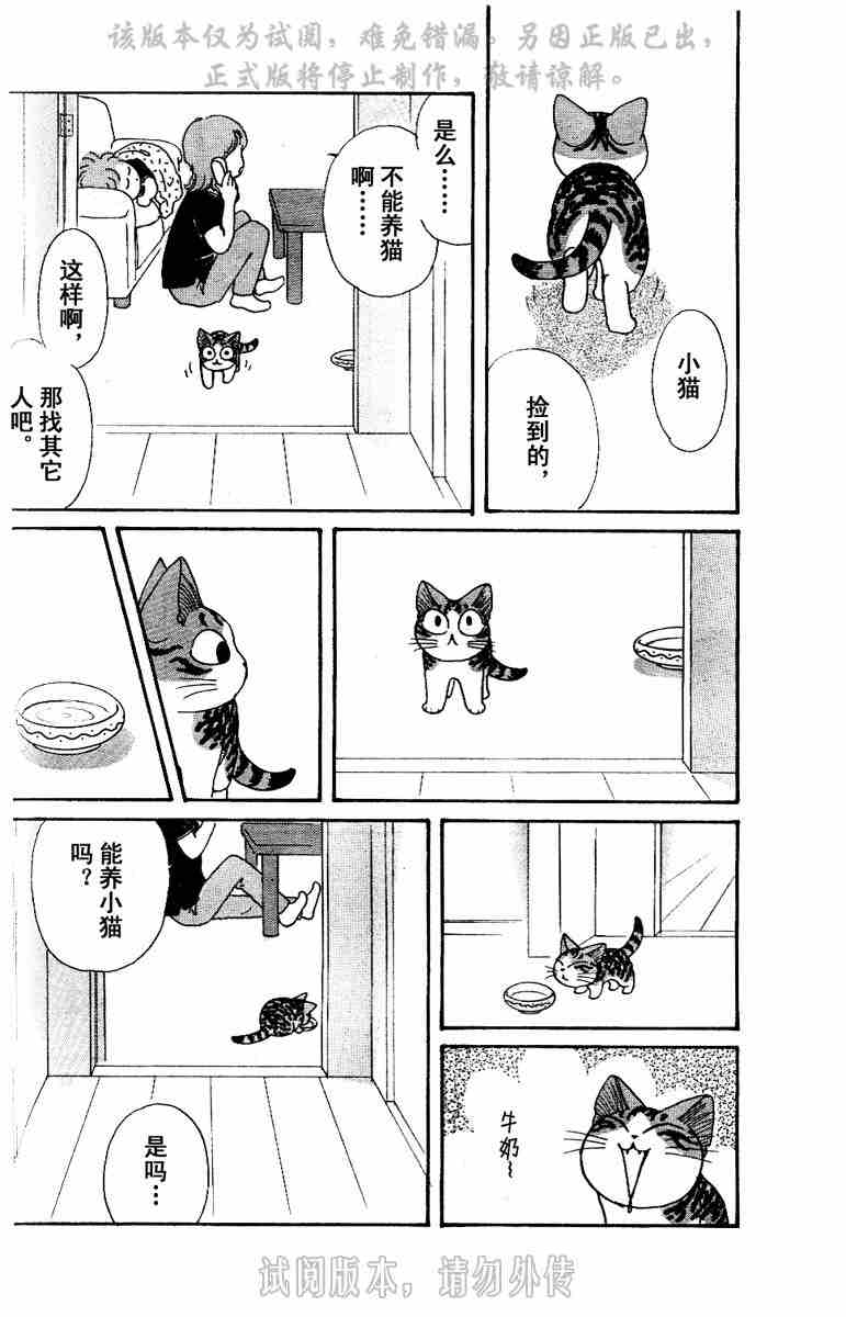 甜甜私房猫漫画,第1卷1图