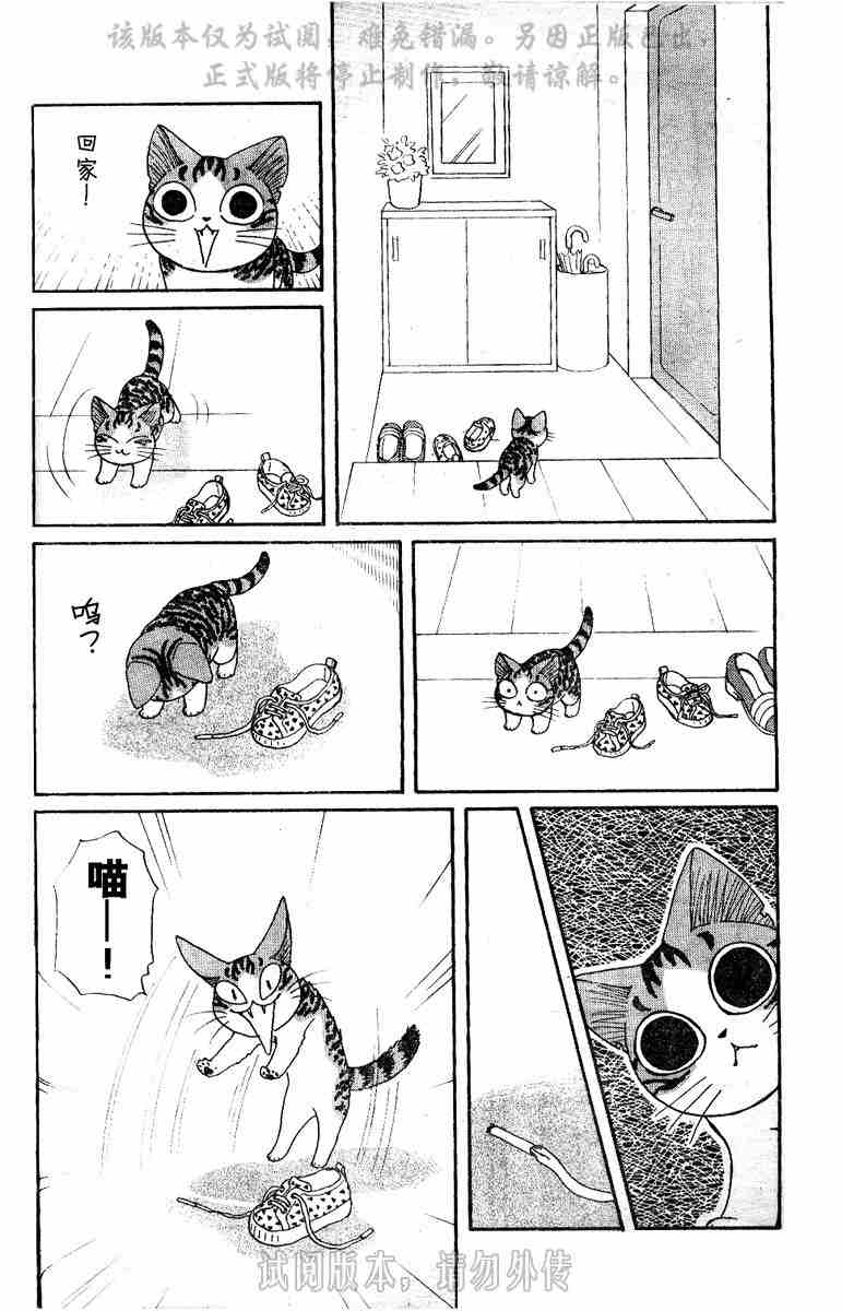 甜甜私房猫漫画,第1卷5图