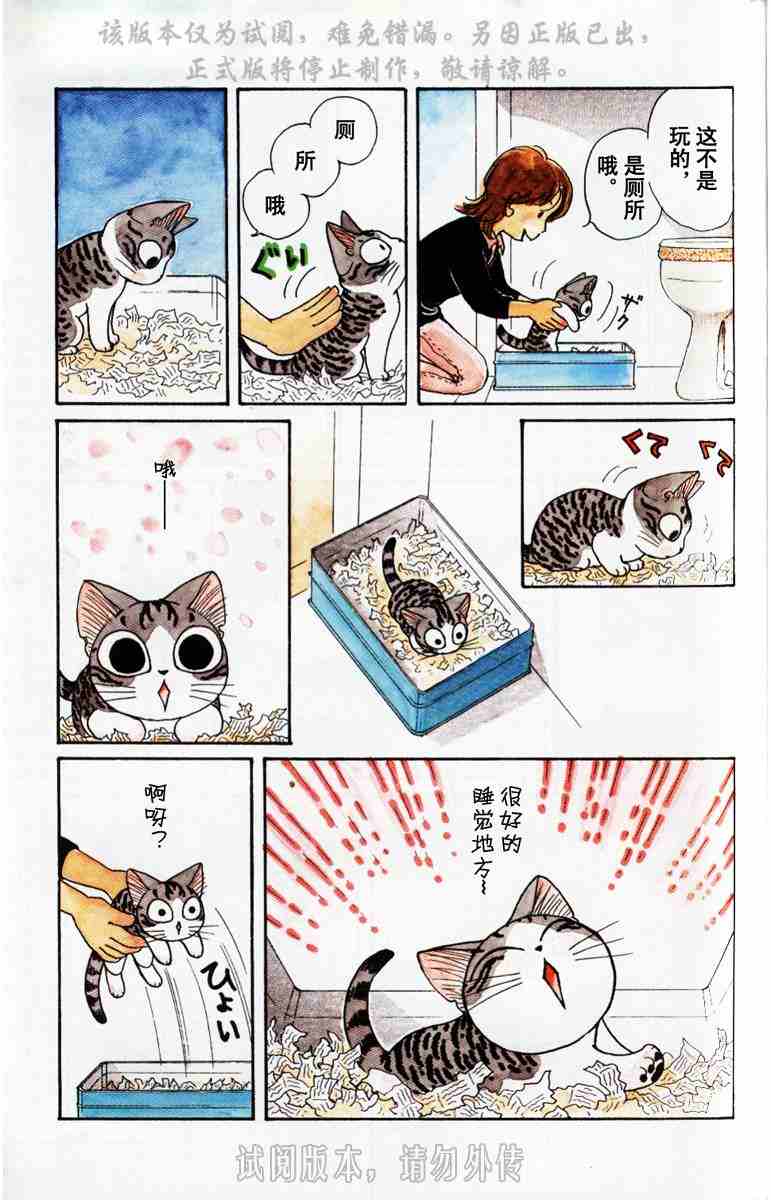 甜甜私房猫中文版全集漫画,第1卷5图