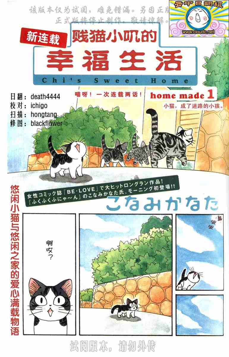 甜甜私房猫漫画,第1卷1图