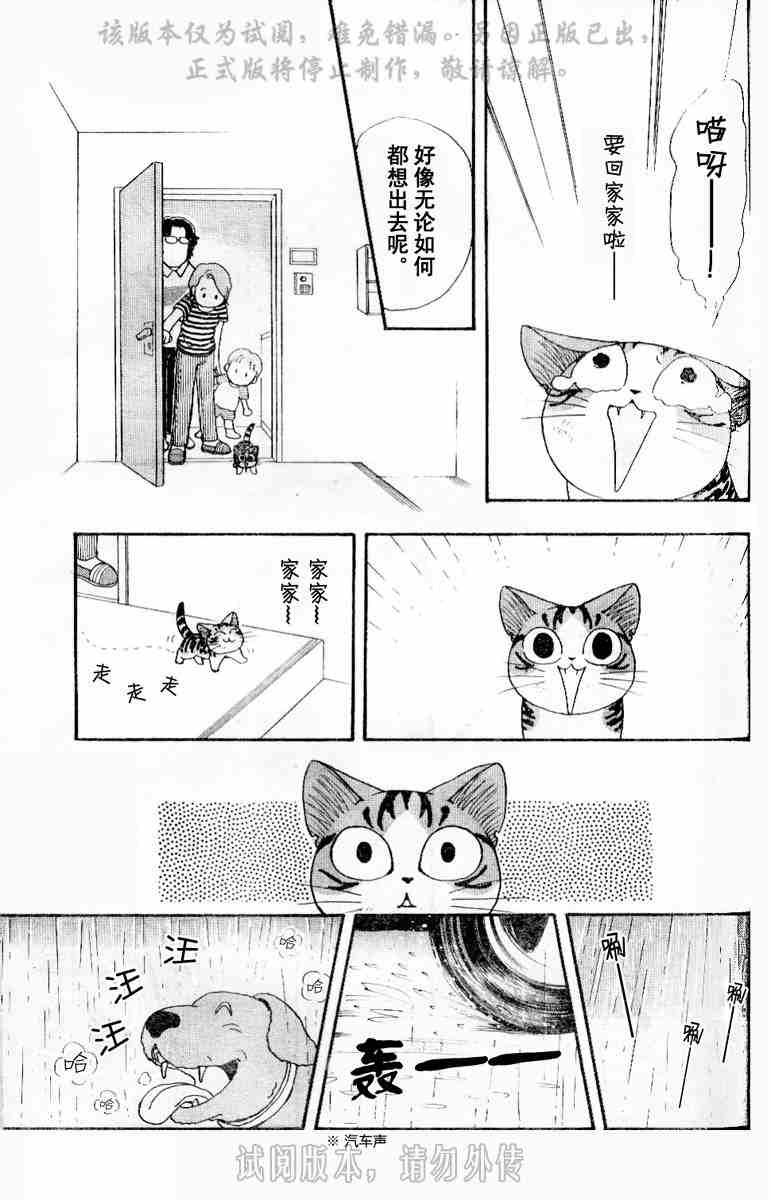 甜甜私房猫漫画,第1卷5图