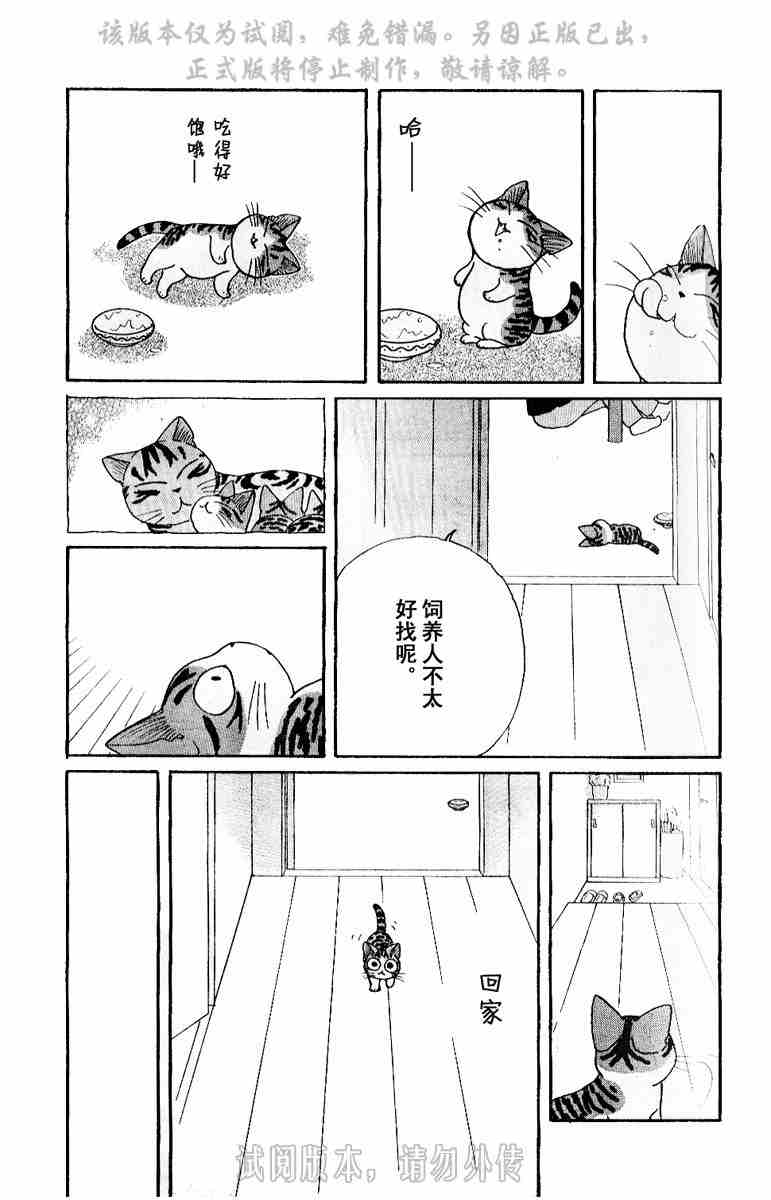 甜甜私房猫漫画,第1卷2图