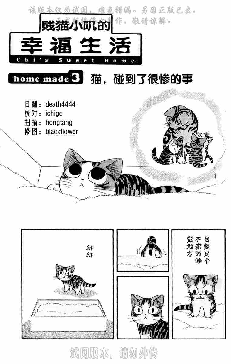 甜甜私房猫漫画,第1卷2图