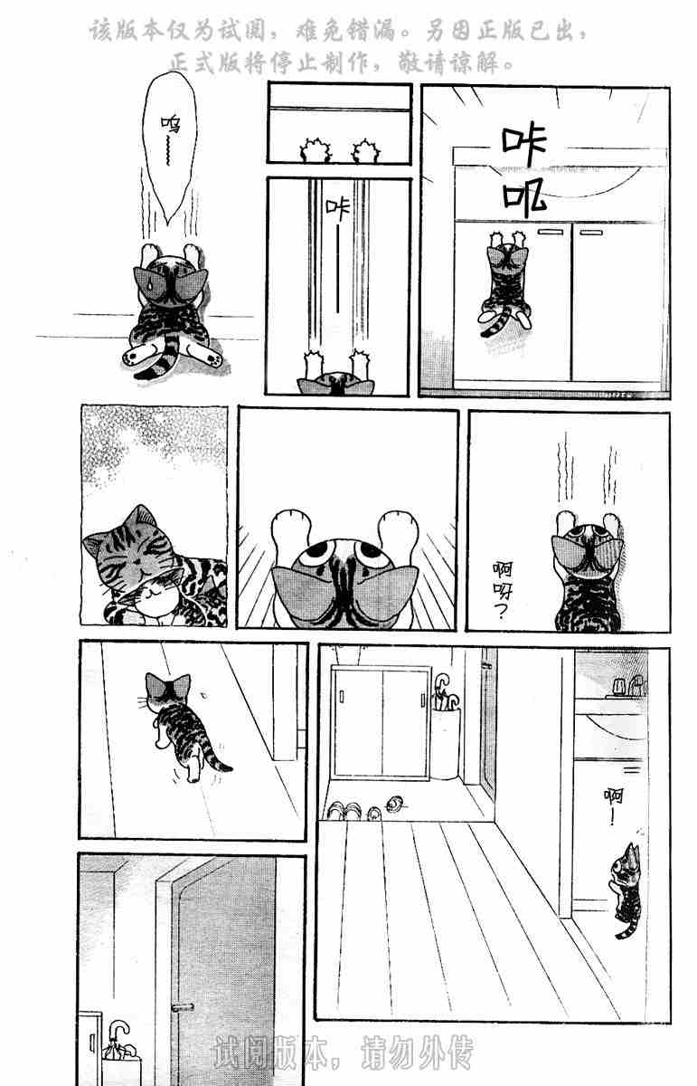 甜甜私房猫漫画,第1卷4图