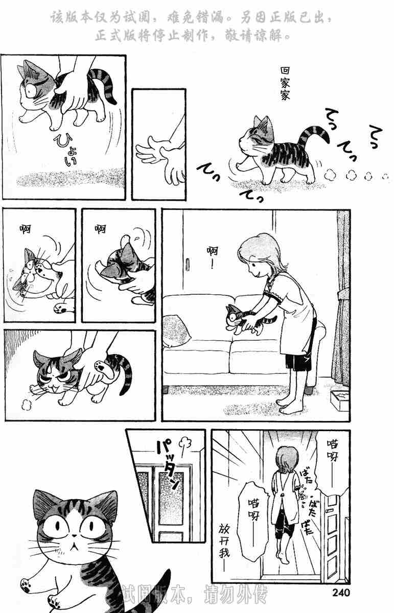 甜甜私房猫漫画,第1卷3图