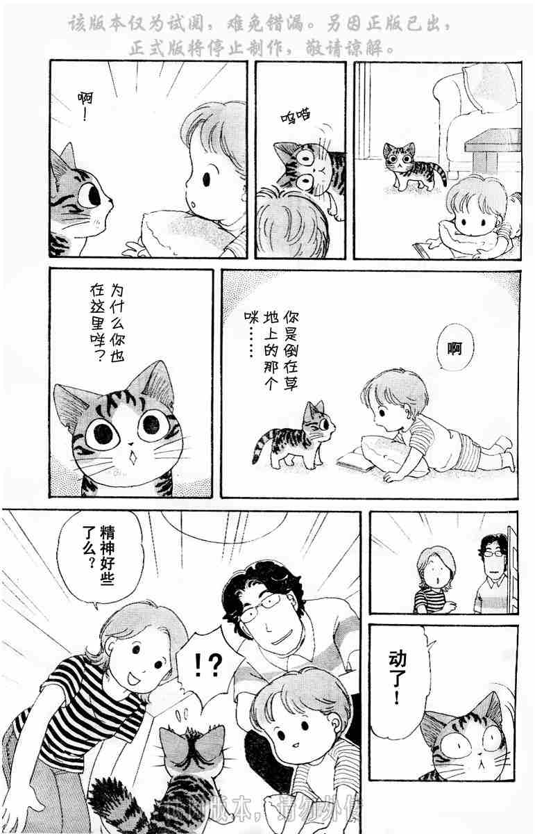 甜甜私房猫漫画,第1卷1图