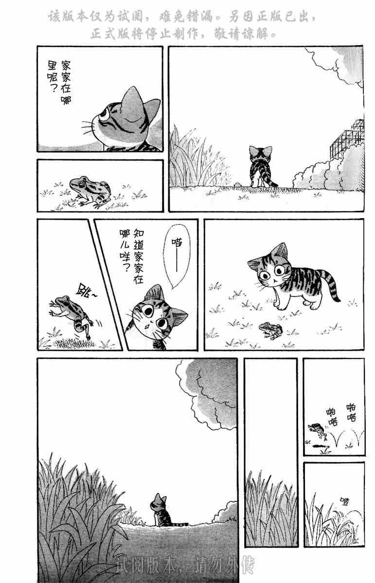 甜甜私房猫漫画,第1卷5图