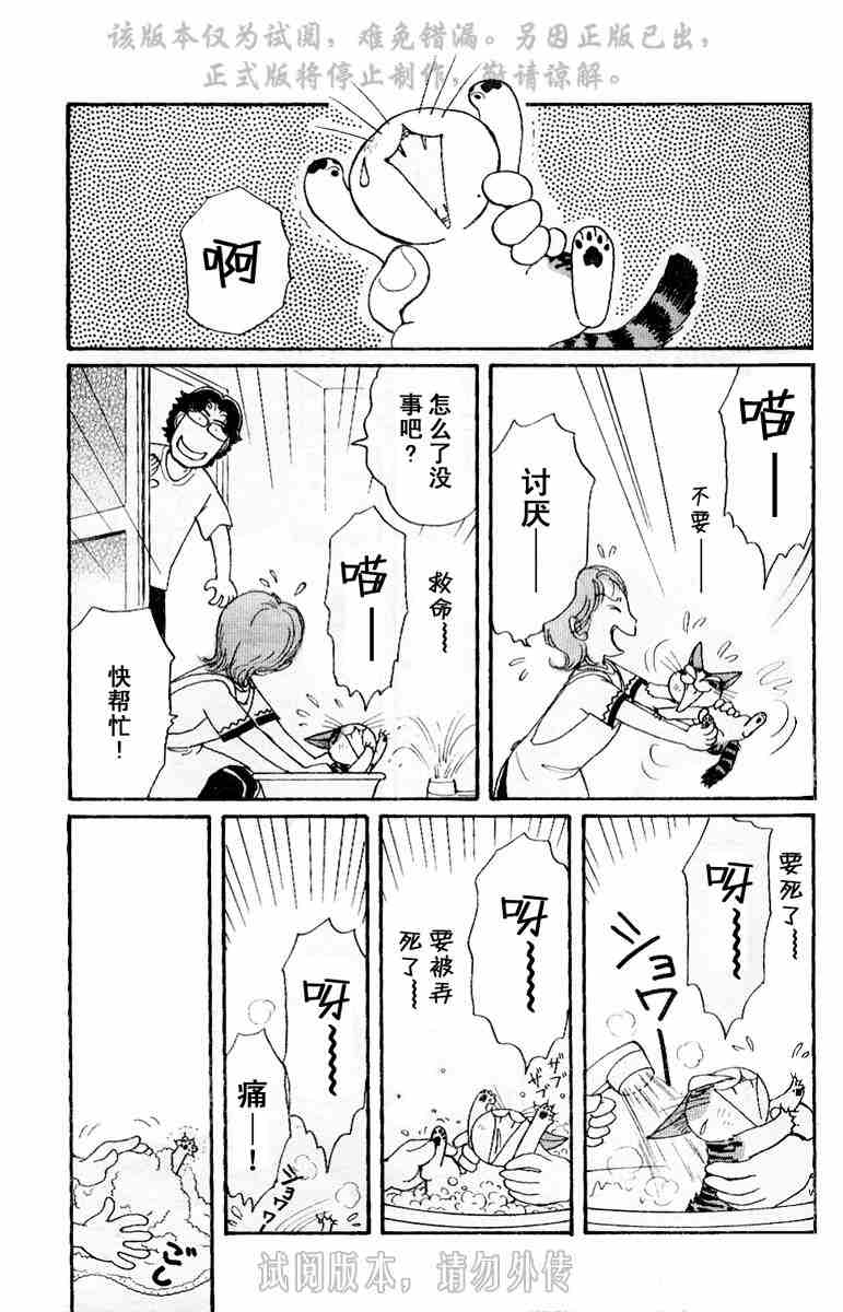 甜甜私房猫漫画,第1卷1图