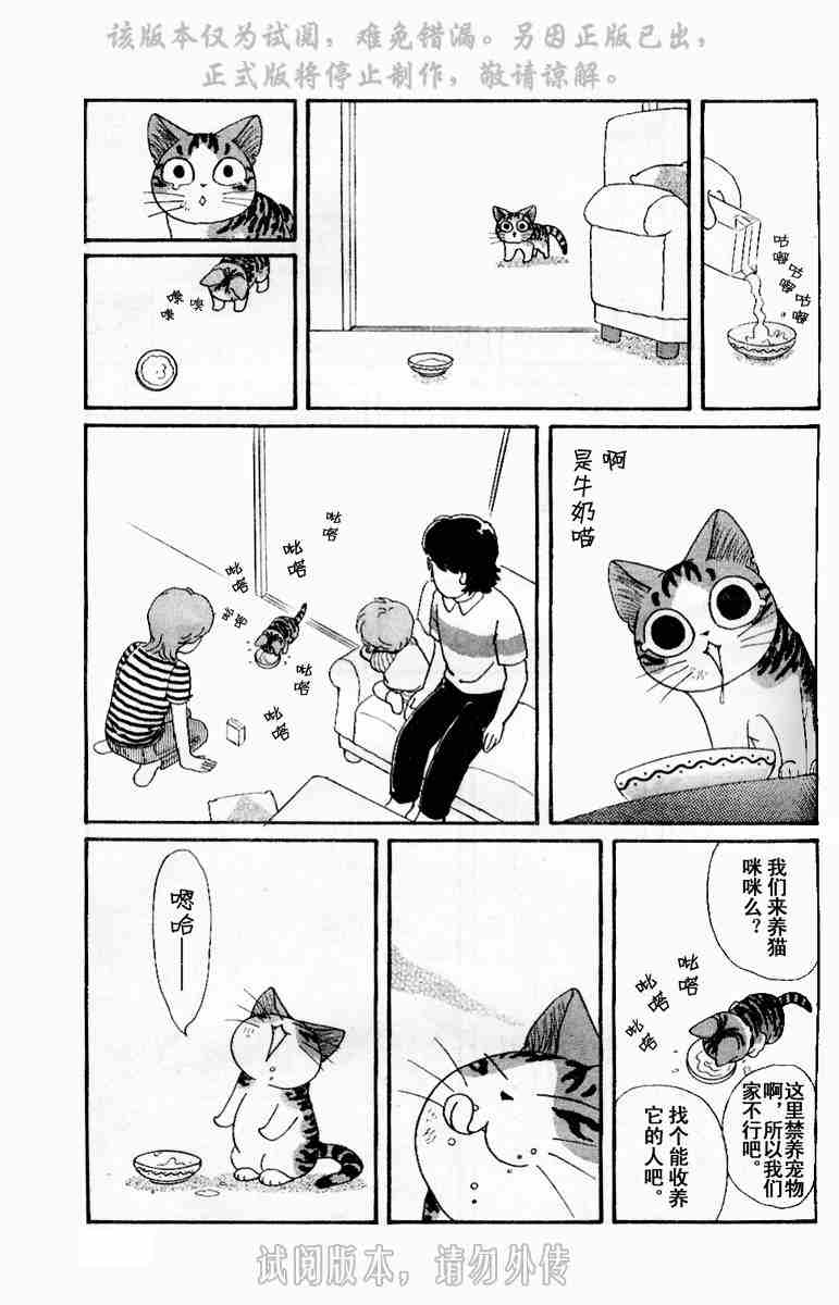 甜甜私房猫漫画,第1卷3图