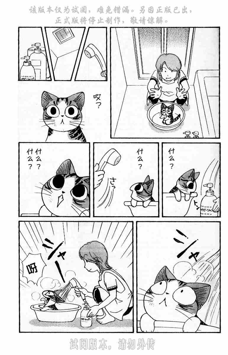 甜甜私房猫漫画,第1卷4图