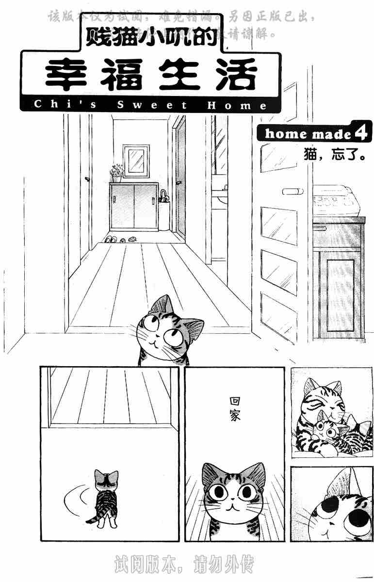 甜甜私房猫漫画,第1卷5图