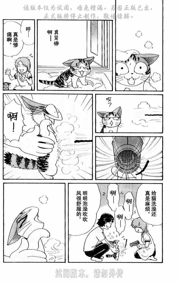 甜甜私房猫漫画,第1卷2图