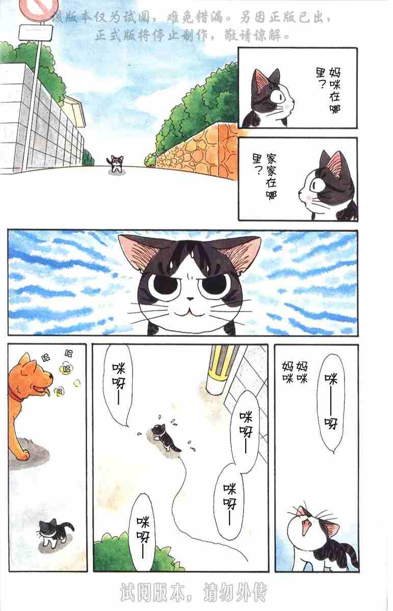 甜甜私房猫漫画,第1卷2图