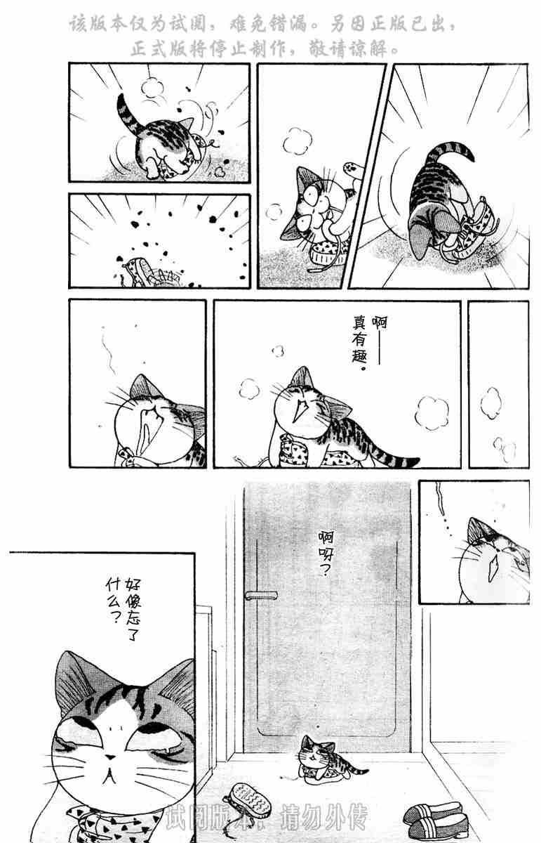 甜甜私房猫中文版全集漫画,第1卷1图