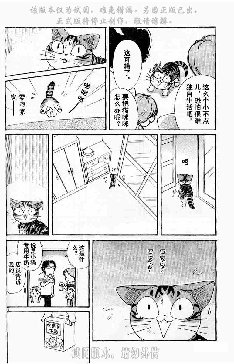 甜甜私房猫漫画,第1卷2图