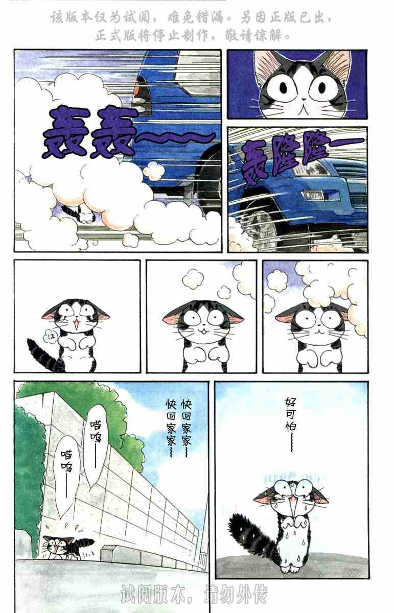 甜甜私房猫漫画,第1卷4图