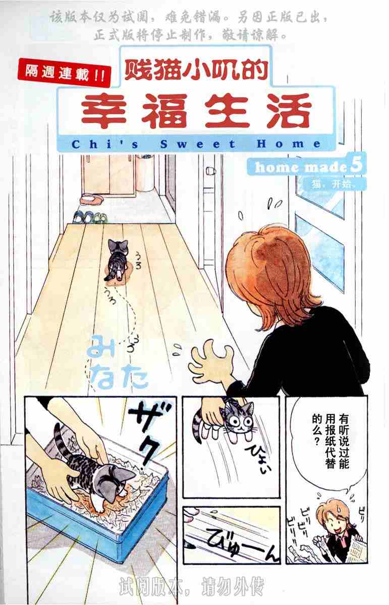 甜甜私房猫中文版全集漫画,第1卷3图