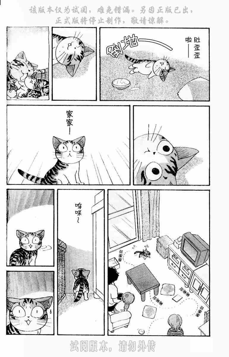 甜甜私房猫漫画,第1卷4图