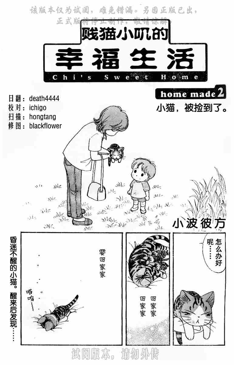 甜甜私房猫漫画,第1卷4图