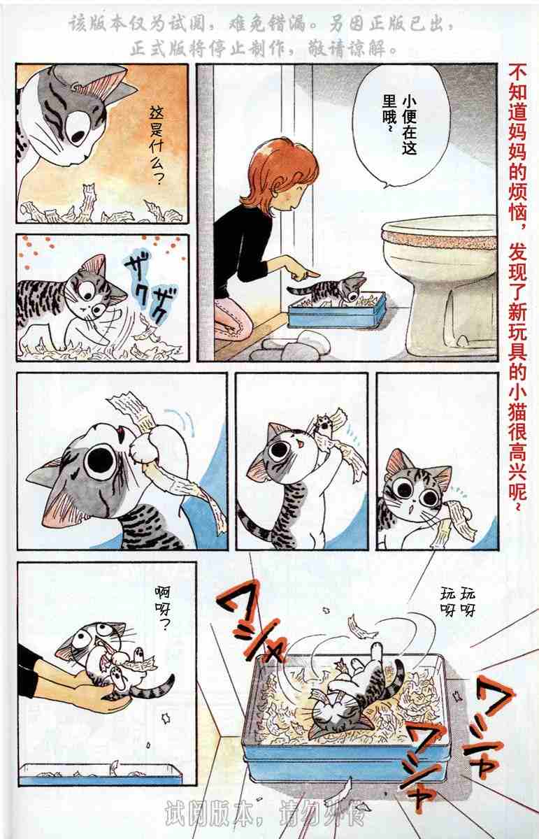 甜甜私房猫中文版全集漫画,第1卷4图