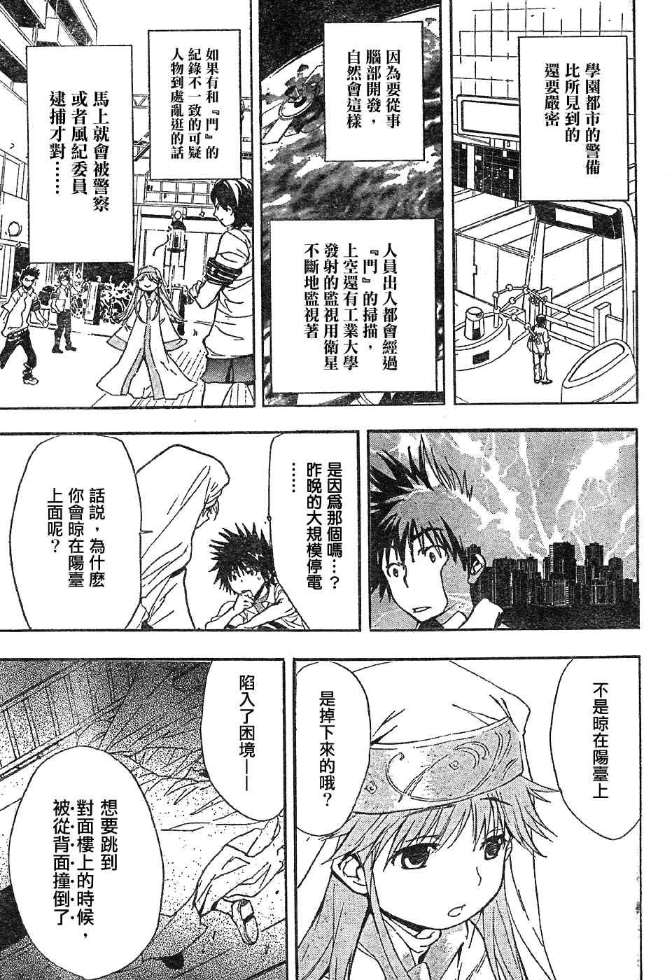 魔法禁书目录漫画,第2话1图