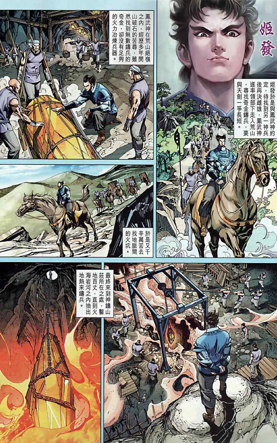 春秋战雄漫画免费39漫画,第10回3图