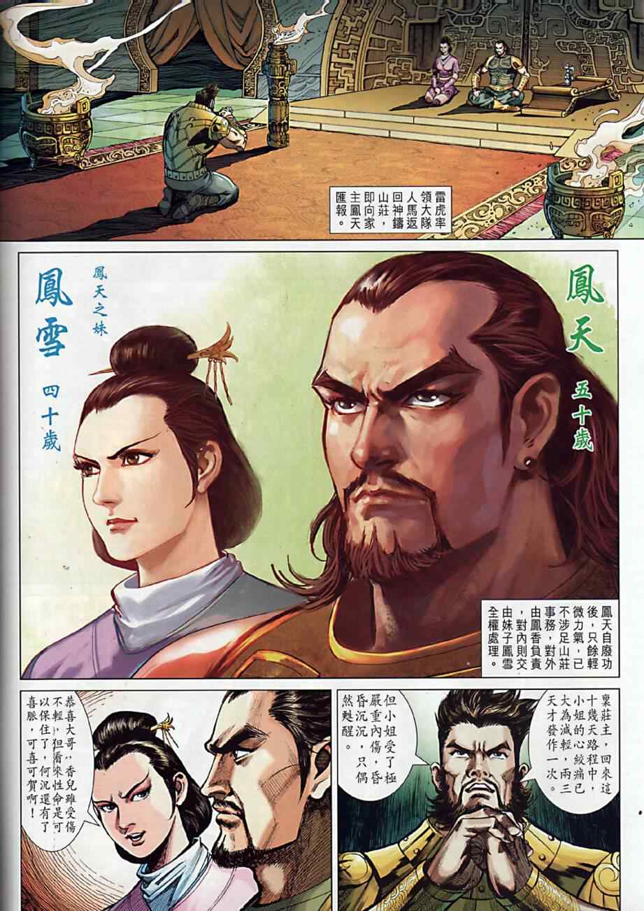 春秋战雄漫画,第10回5图