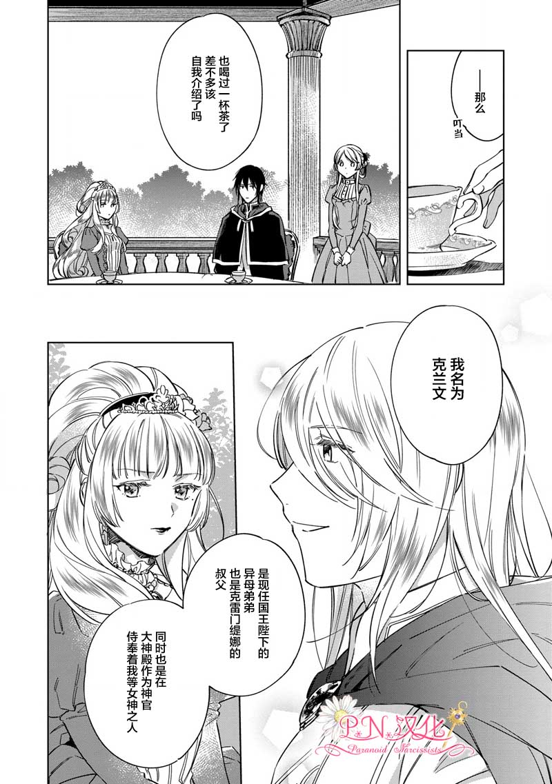 魔法使的婚约者～Eternally Yours～漫画,第3话1图