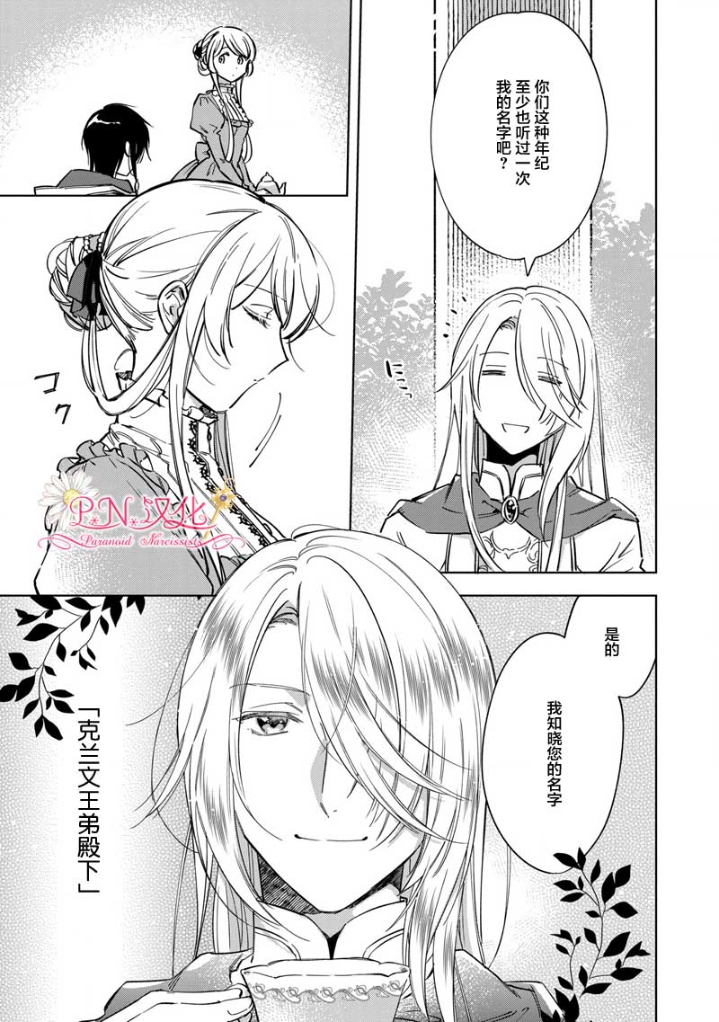 魔法使的婚约者～Eternally Yours～漫画,第3话2图