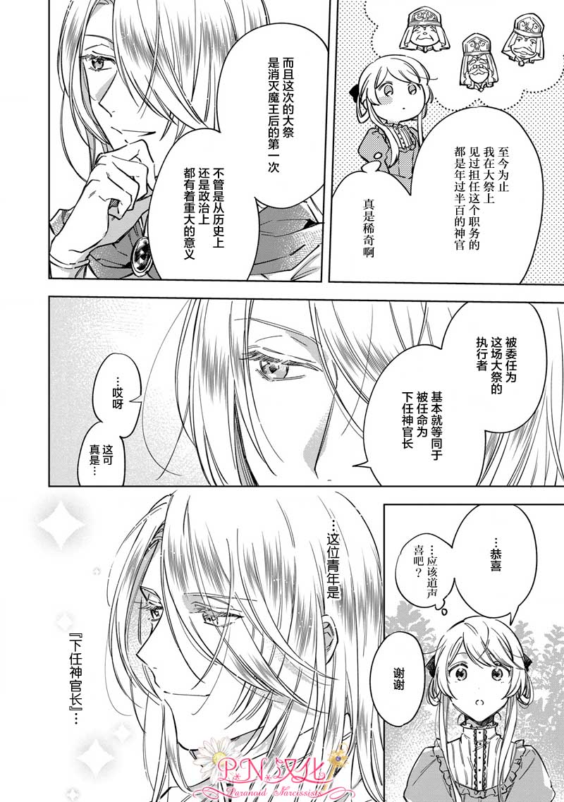 魔法使的婚约者～Eternally Yours～漫画,第3话4图