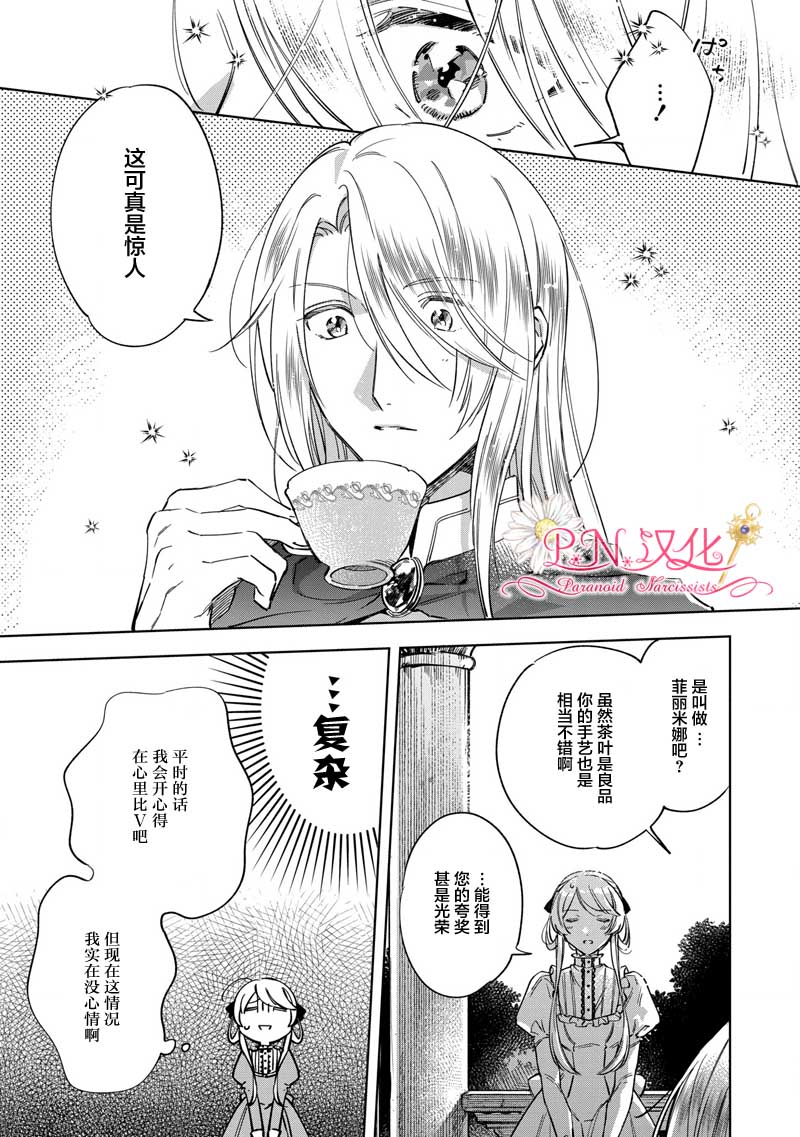 魔法使的婚约者～Eternally Yours～漫画,第3话5图