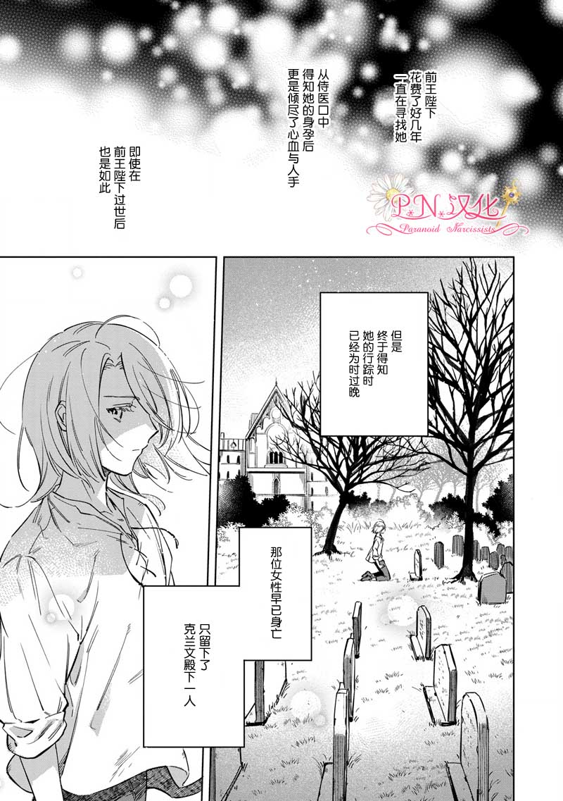 魔法使的婚约者～Eternally Yours～漫画,第3话4图