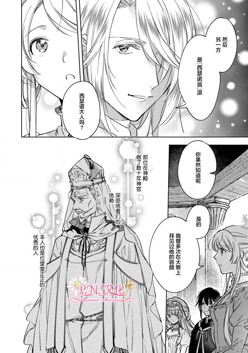 魔法使的婚约者～Eternally Yours～漫画,第3话3图