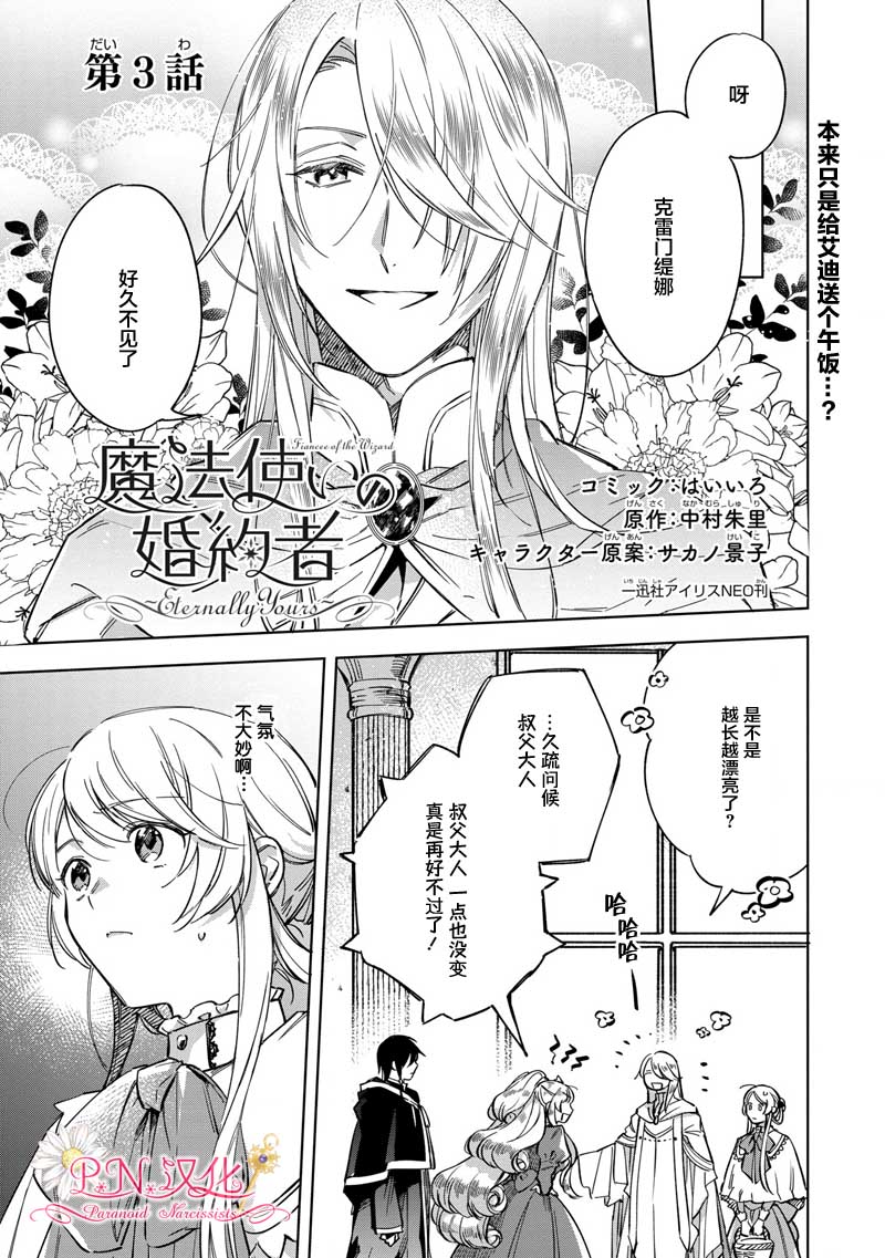 魔法使的婚约者～Eternally Yours～漫画,第3话1图