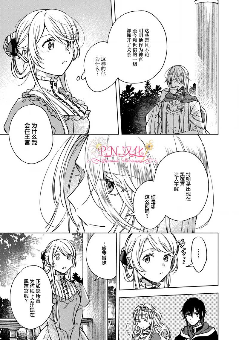 魔法使的婚约者～Eternally Yours～漫画,第3话1图